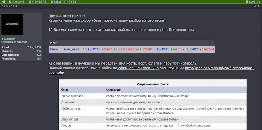 Russian Security Forum discusses exploiting imap_open() function